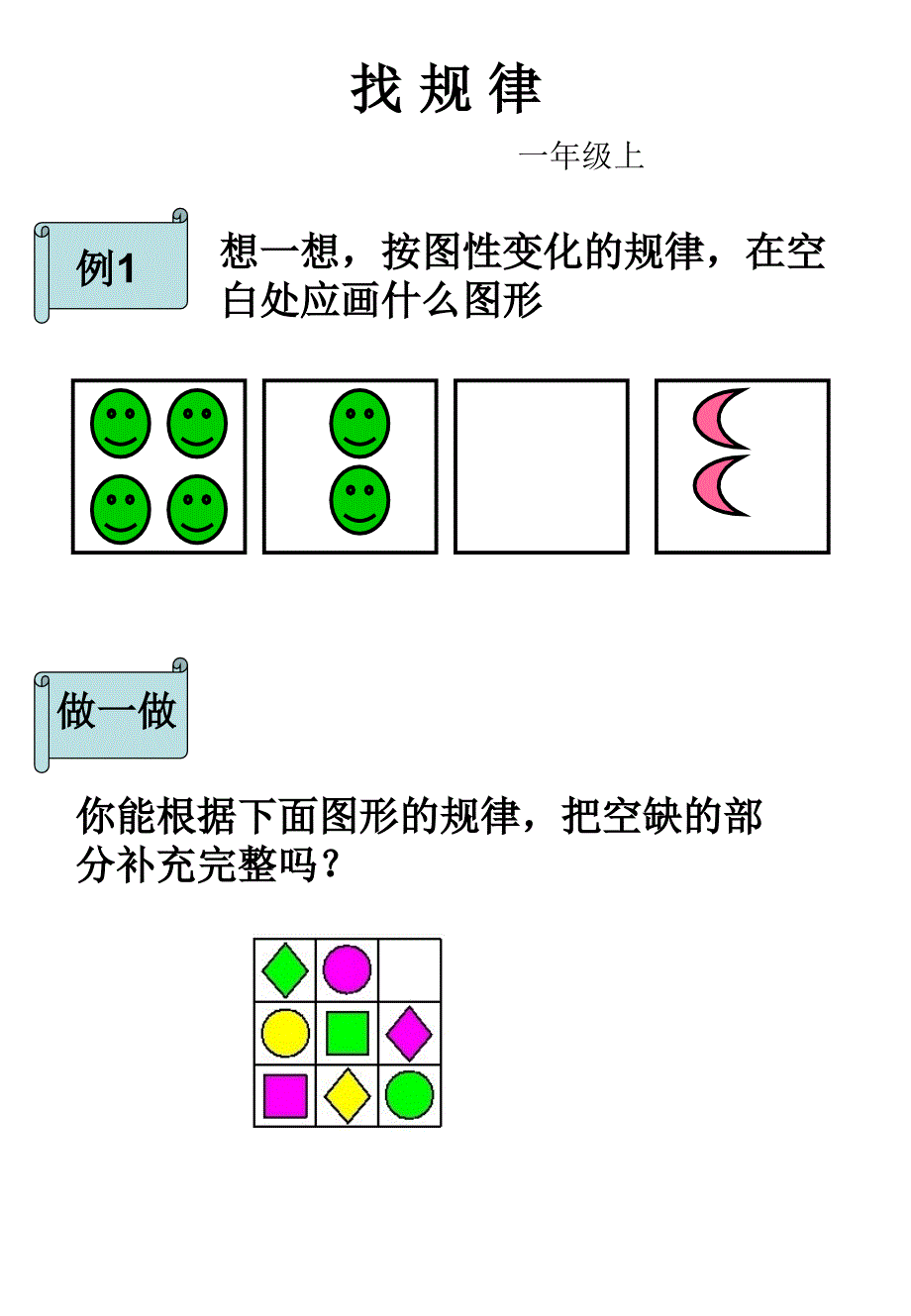 一年级数学实践活动课的校本教材_第1页