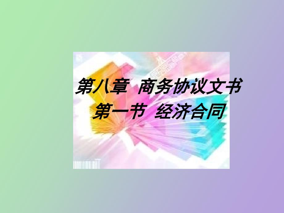 合同与协议书_第1页