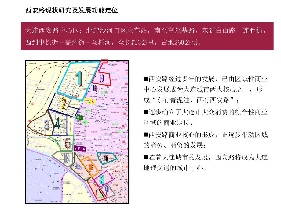 大连市西安路二期改造重点地块简介_第1页