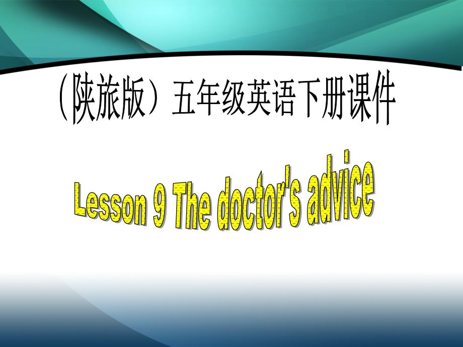 (陕旅版)五年级英语下册课件Lesson9_第1页