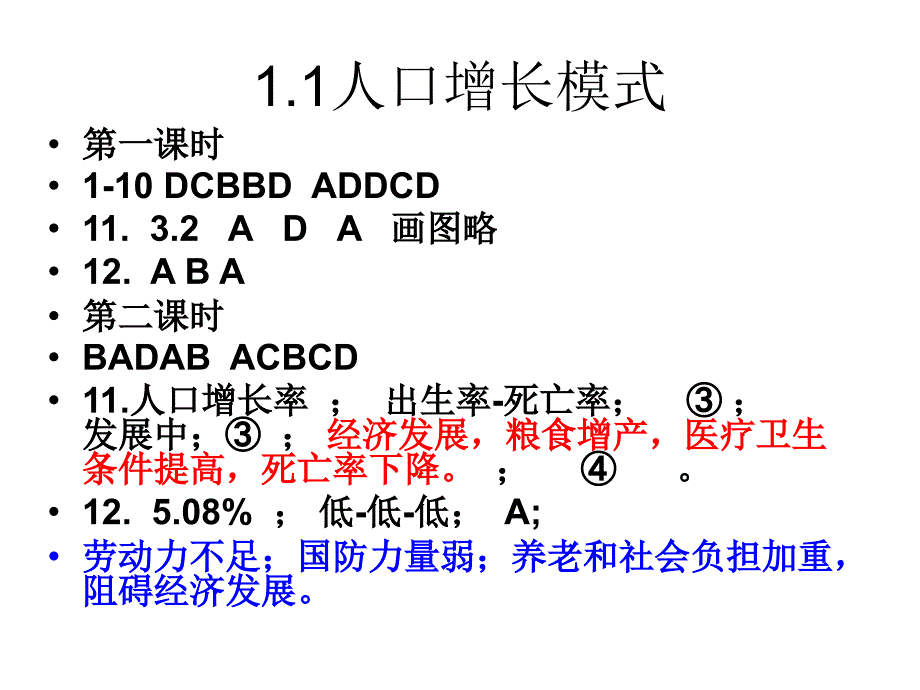 (湘教版)高一地理必修二考一本参考答案_第1页