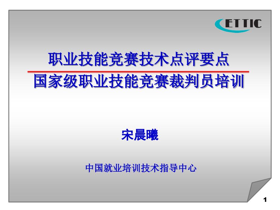 国家职业资格证书制度与职业技能鉴定-中国劳动力_第1页