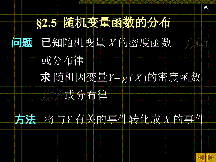 《概率论与数理统计》课件_第1页