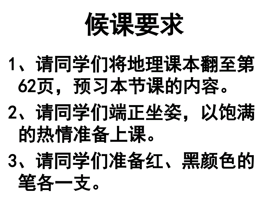 地理北极地区和南极地区_第1页