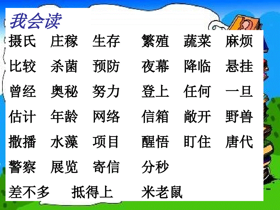 小学语文三年级下册第六单元复习(精品)_第1页