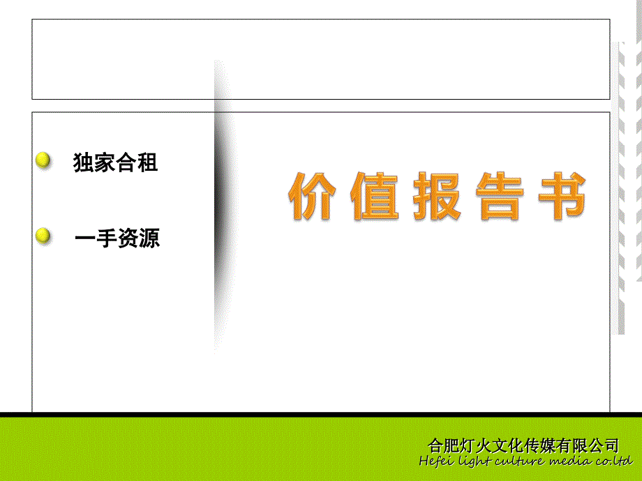 安徽KTV广告价值报告_第1页