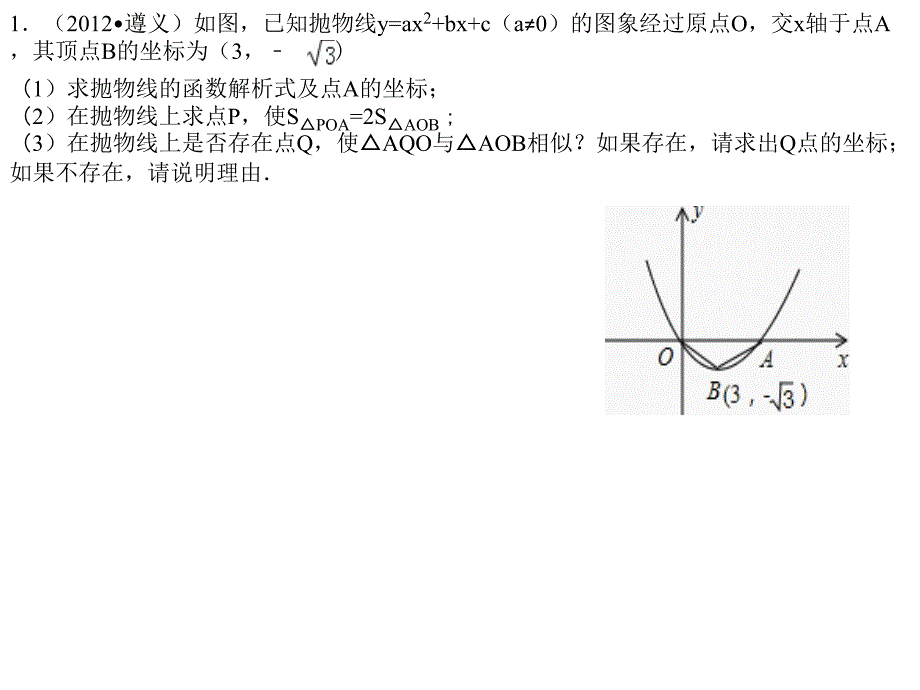 中考二次函数压轴题_第1页