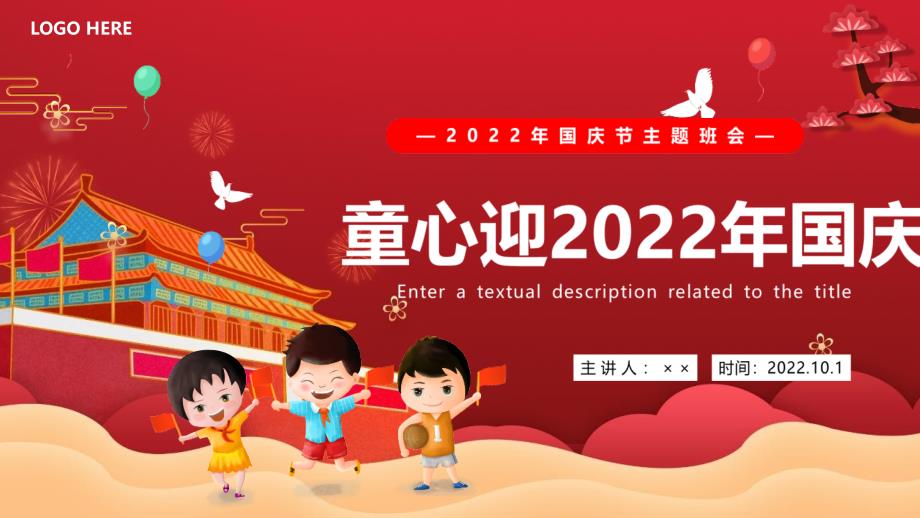 学习中华人民共和国诞辰73周年2022年国庆节PPT_第1页