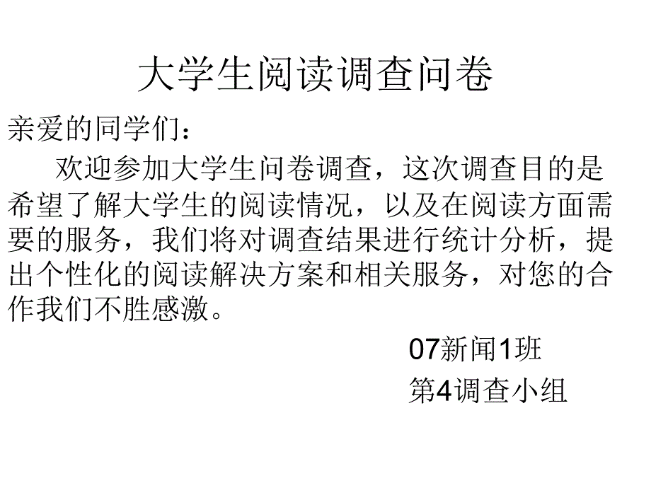 大学生阅读调查问卷全_第1页