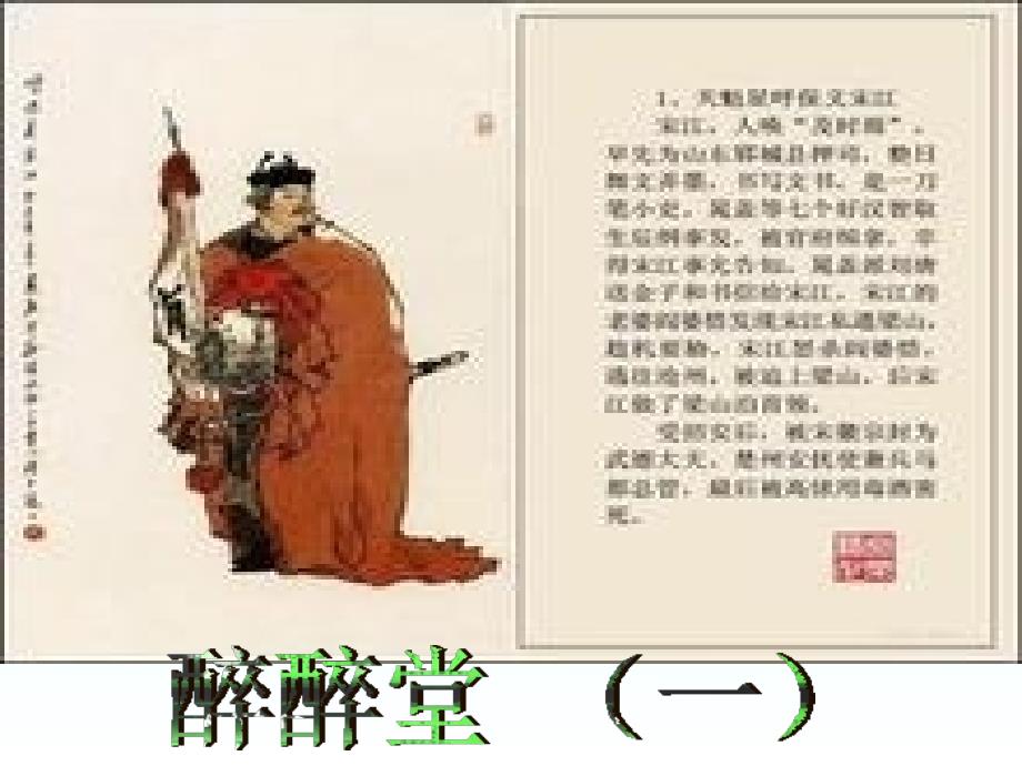 梁山一百零八将之一_第1页