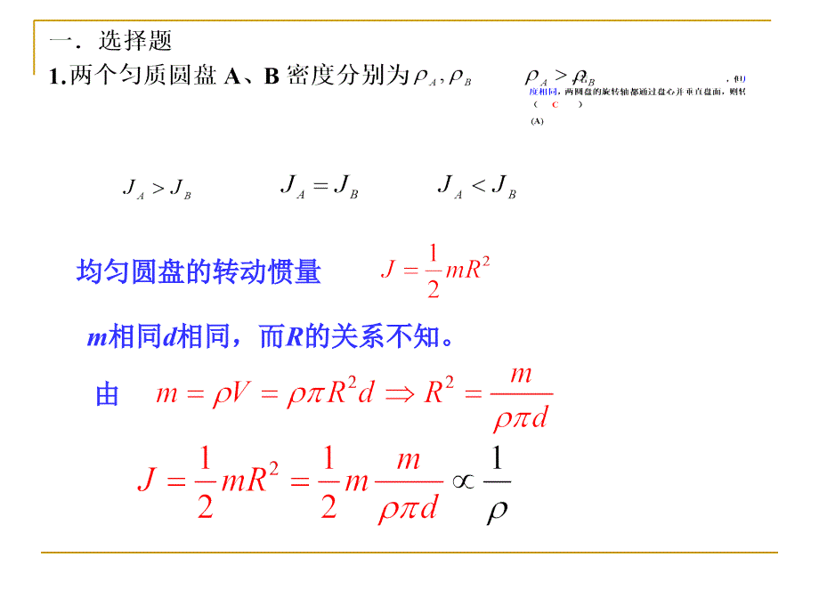 大学物理刚体力学测试题答案_第1页