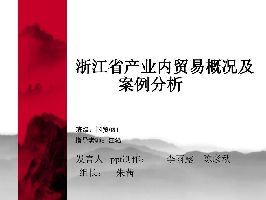 浙江省产业内易贸概况及案例分析_第1页