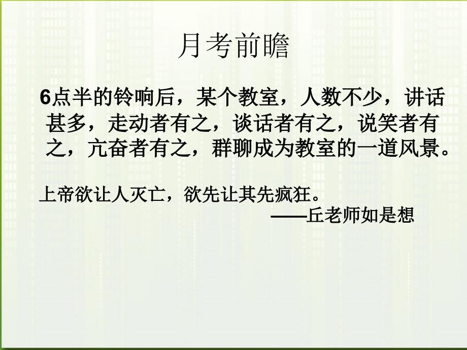 中学主题班会之班级建设系列目睹高一班之怪现状_第1页