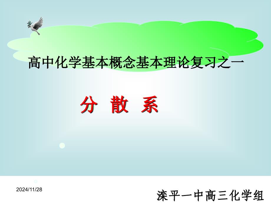 专题二物质的组成、性质和分类(分散系)_第1页