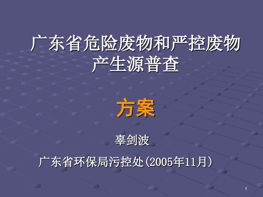 广东省危险废物和严控废物_第1页