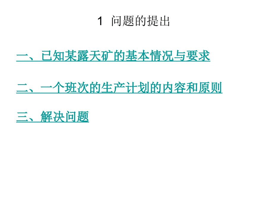 运筹学建模(精品)_第1页