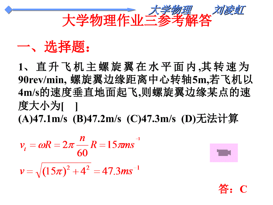 大学物理习题及解答_第1页