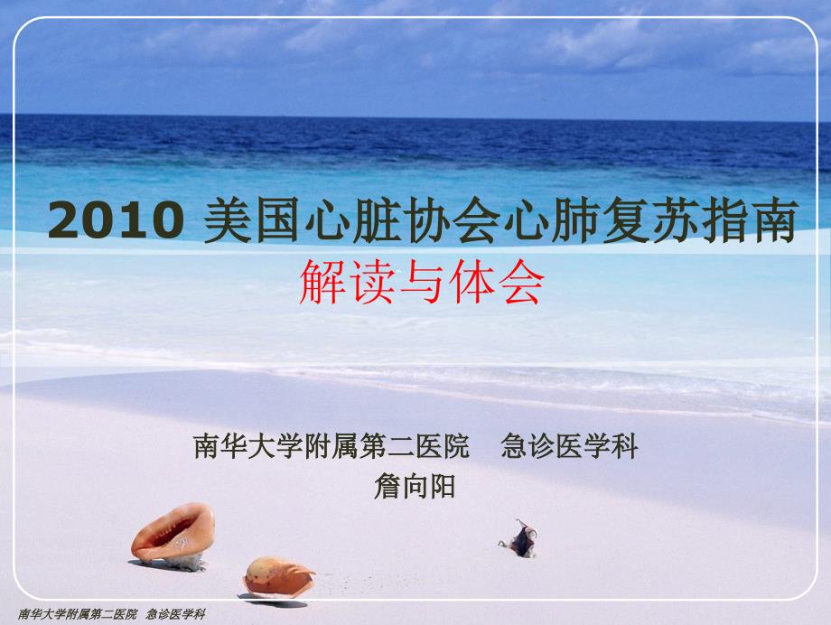 复苏指南200解读与体会_第1页