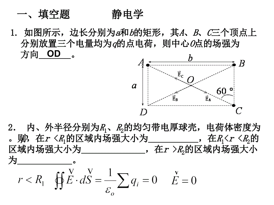 大学物理A2复习题_第1页