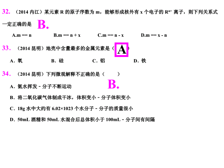 中考试题分类汇编第三单元物质构成的奥秘_第1页