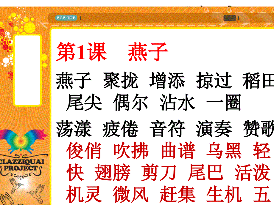 三年级语文下册生字词_第1页