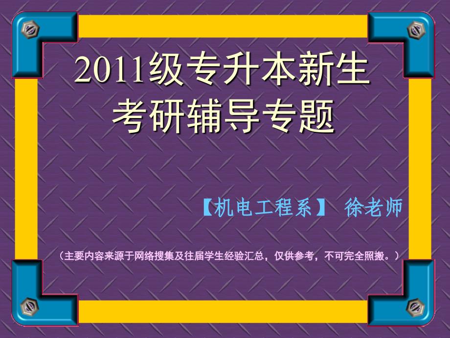 专升本考研辅导讲座_第1页