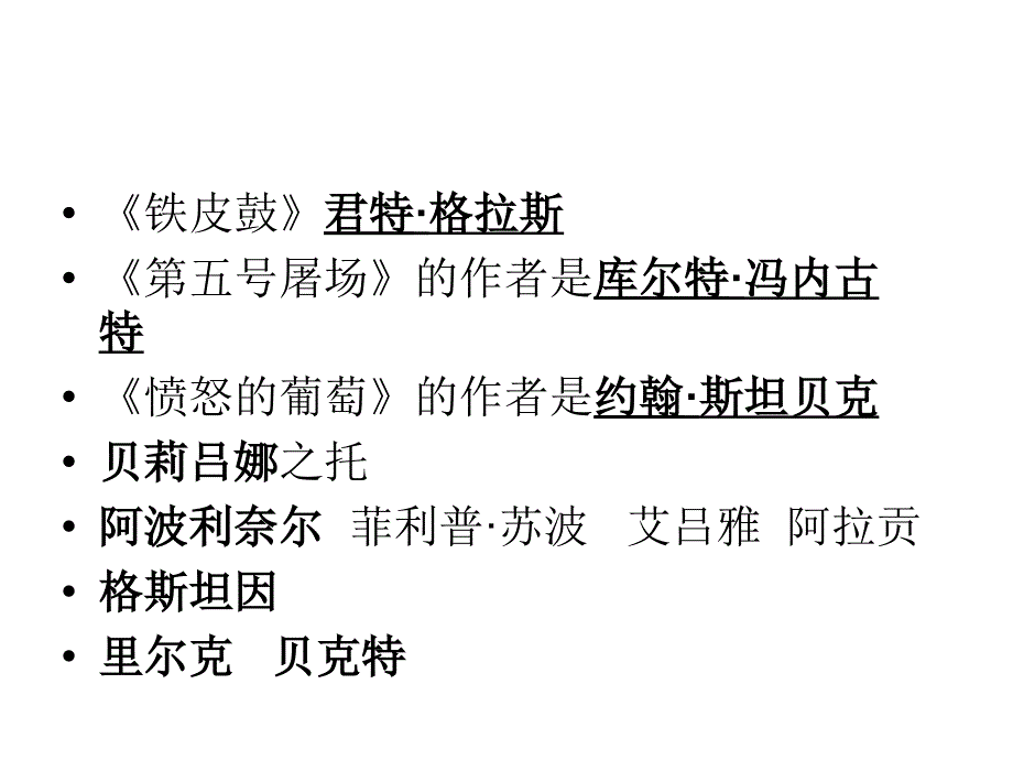 外国文学简答论述_第1页