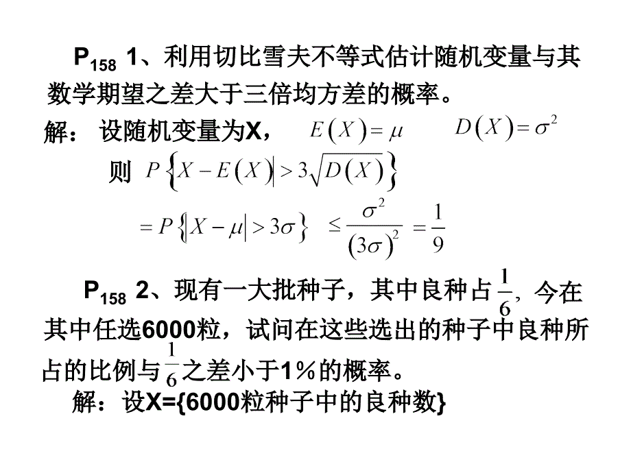 大学概率论-第五章习题解_第1页