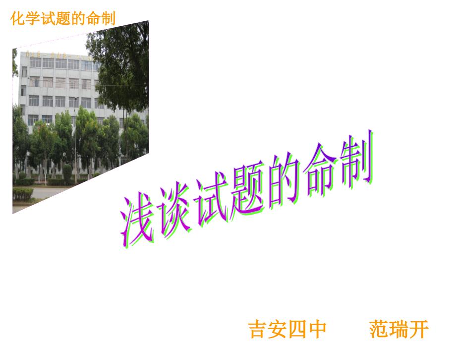 中学化学试题命题研究-江西教师网_第1页