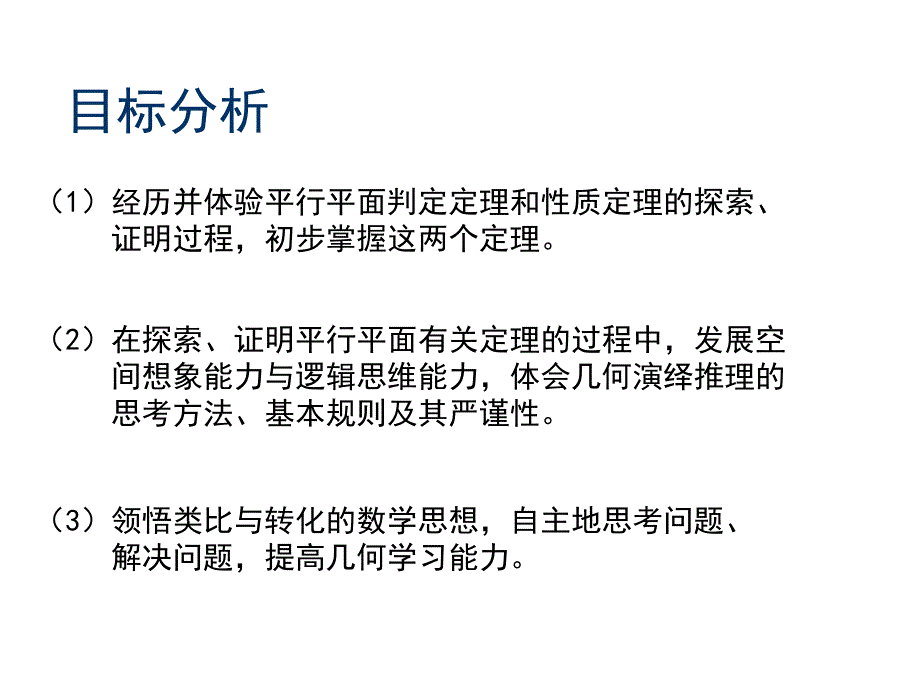 两个平面平行的判定与性质_第1页