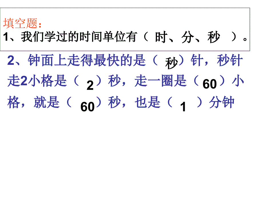 三年级上册第一单元练习题_第1页