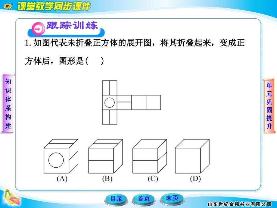 多面体与球的接切WH_第1页