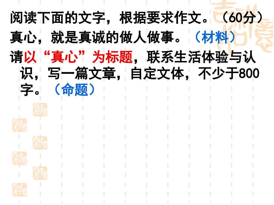 江门一模作文-真心_第1页