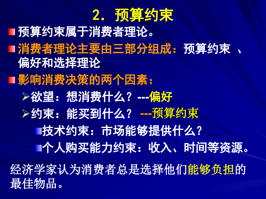 中级微观2-3.预算约束_第1页