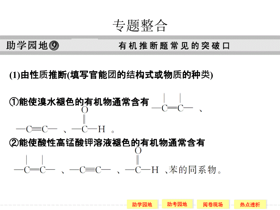 专题整合九有机推断题常见的突破口_第1页