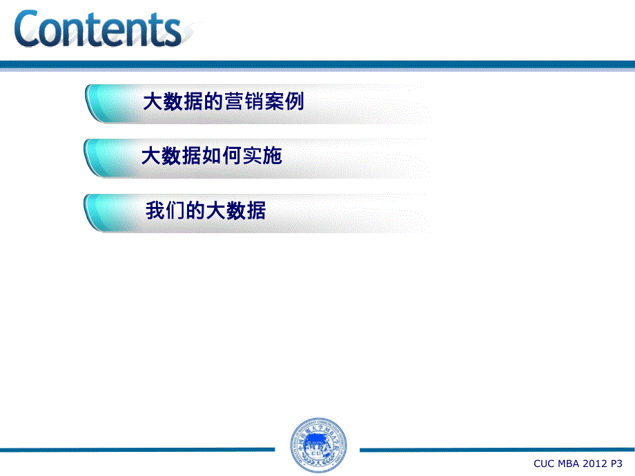 大数据营销案例与如何实施_第1页