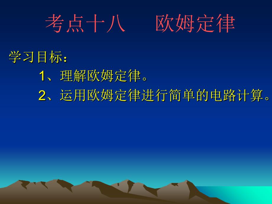 中考物理专题欧姆定律复习_第1页