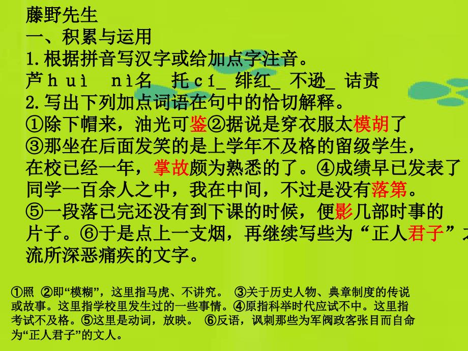 人教版八年级下第一单元复习课件_第1页