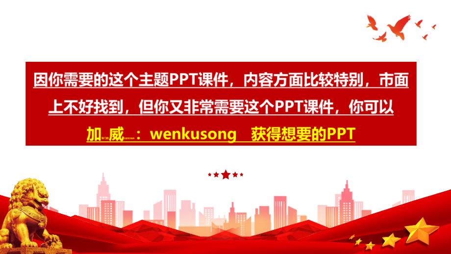 2022年党中国共产《章》全文ppt课件_第1页