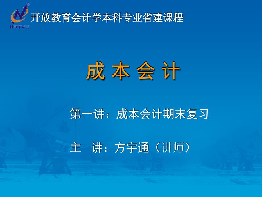 成本会计期末复习-课件用_第1页