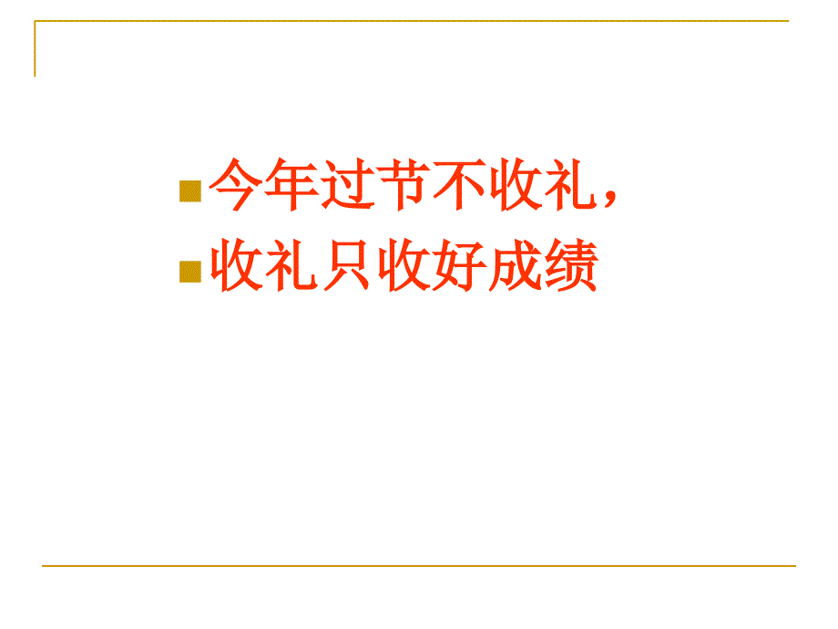 信息窗1折线统计_第1页