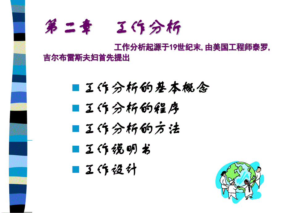 人力资源-工作分析-新动力管理培训_第1页