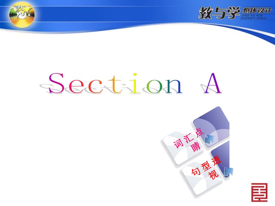 人教英语九上教案SectionA_第1页