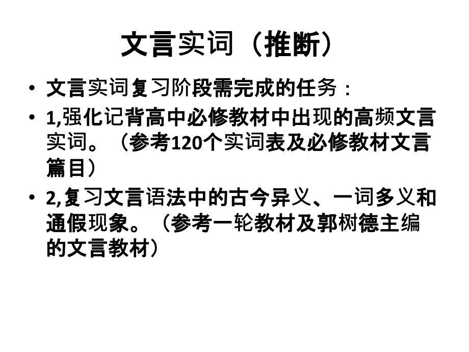 实词推断(周三调研)_第1页