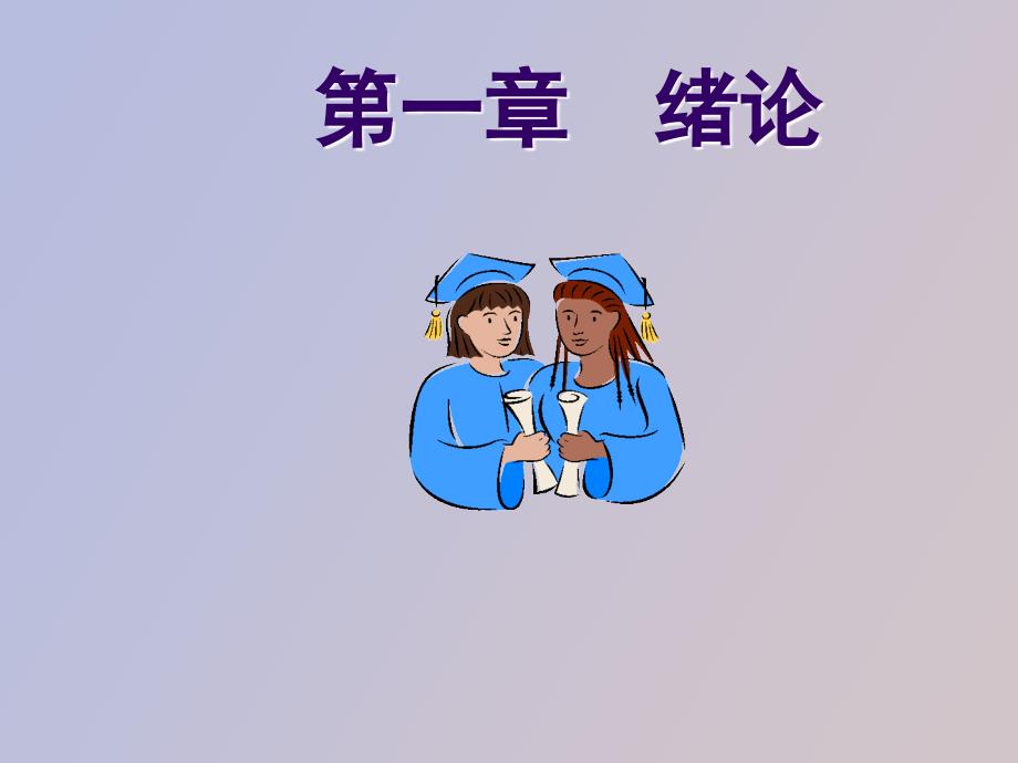 护理学的发展_第1页