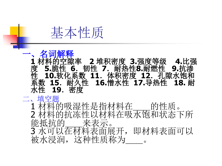 建筑材料习题答案_第1页