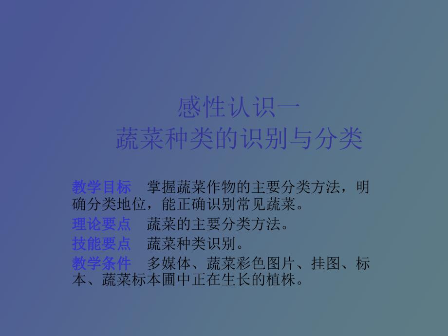 常见蔬菜识别_第1页