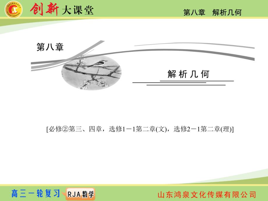 人教A版数学第八章第一节_第1页