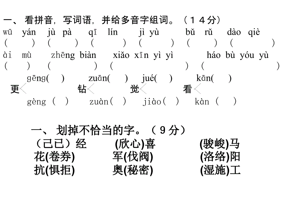 人教版五年级语文上册期中练习题_第1页