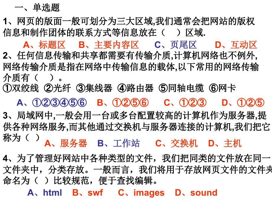 八年级信息技术测试_第1页